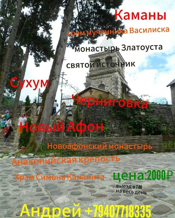 Гостевой дом Гостевой дом у Эммы и Андроника Пицунда-35