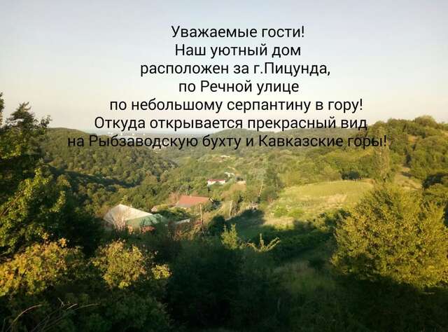 Гостевой дом Гостевой дом у Эммы и Андроника Пицунда-5